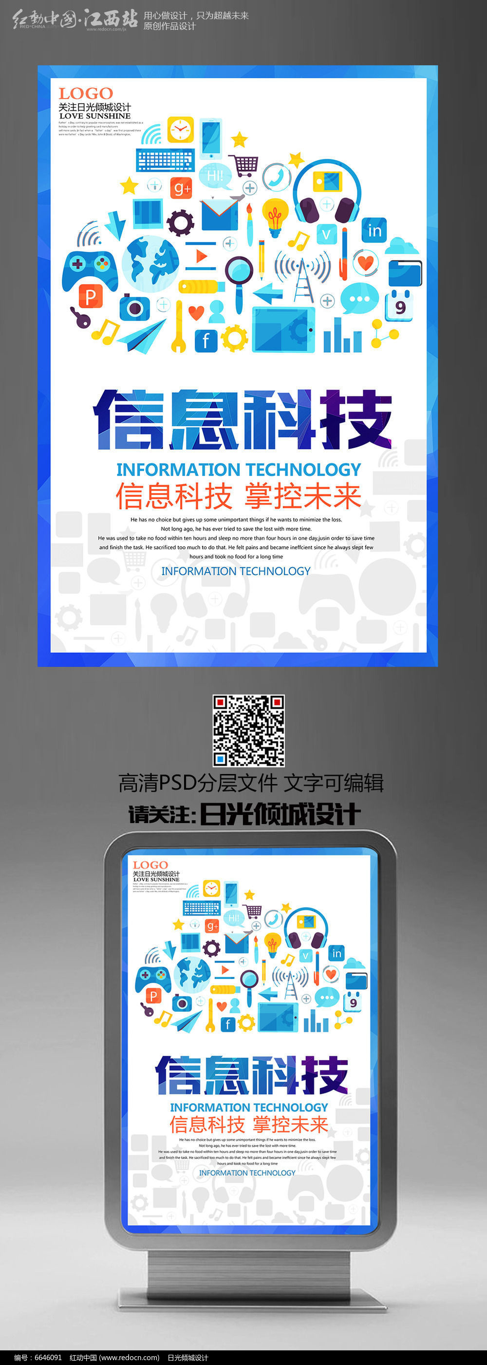 简约蓝色信息科技海报设计
