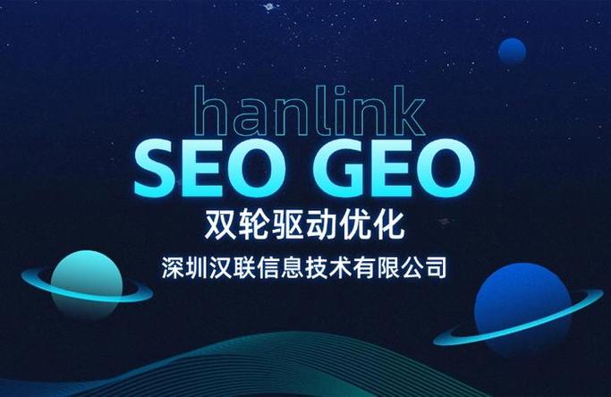 深圳汉联信息技术